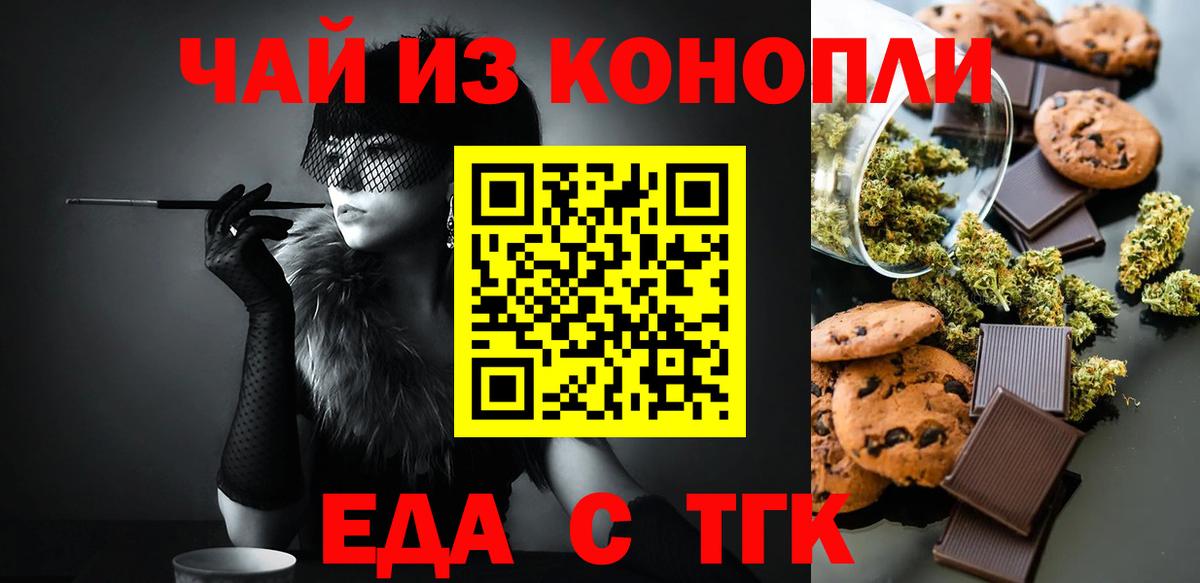 Заинск  Cannafood марихуана  Вход с VPN 