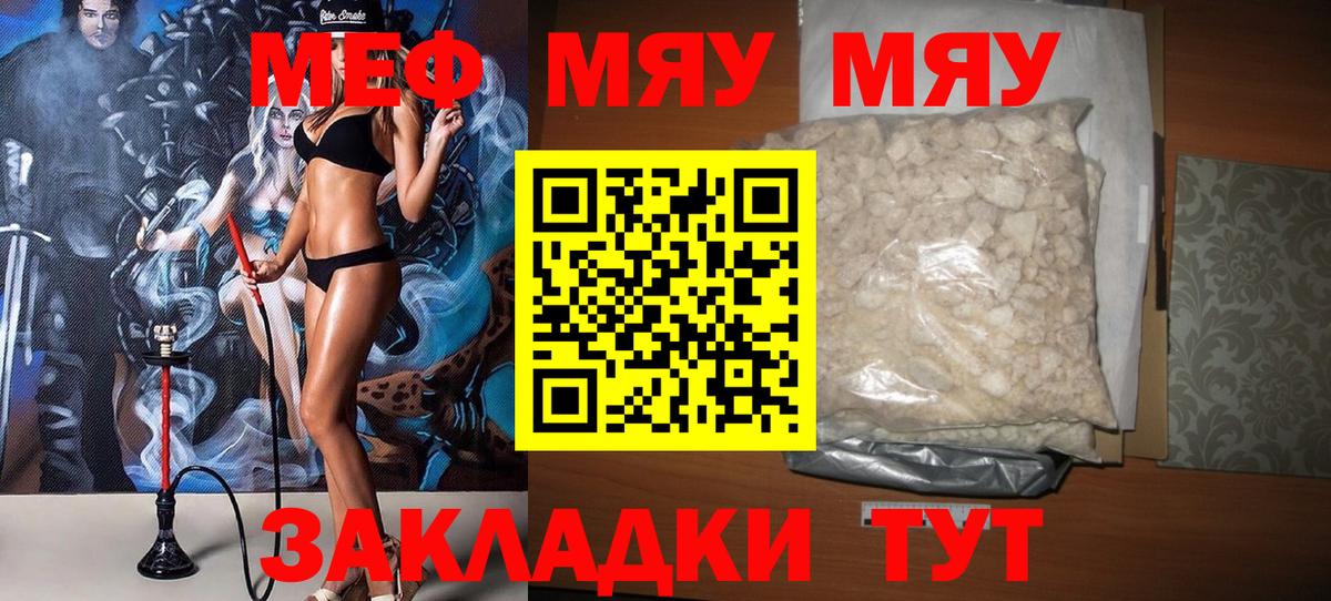 МЕФ мука  МЯУ-МЯУ VHQ  Заинск  МЯУ-МЯУ  Вход с VPN 