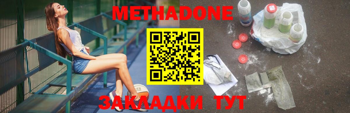 Метадон methadone  Вход с VPN  Заинск  Метадон мёд 
